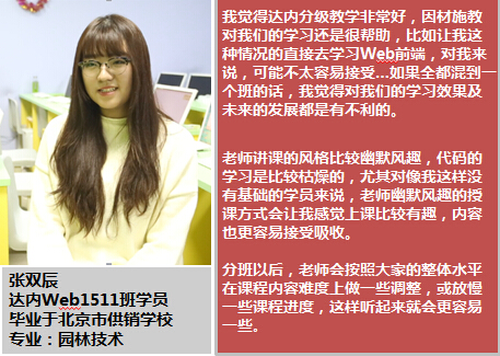 达内分级教学圆了我做设计的梦想