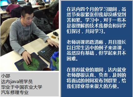 汽修工参加达内java培训，10万年薪入职软通动力逆袭职场