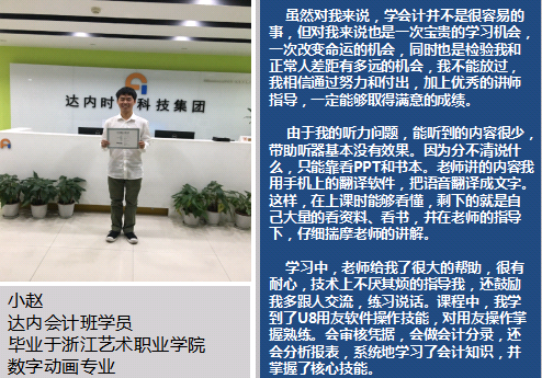 包装工参加达内会计培训，突破听力障碍从会计小白变身专业会计