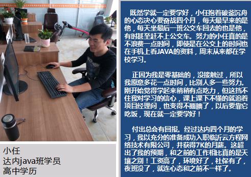 80后励志小伙参加达内java培训，从一线工人变身白领薪资翻3倍