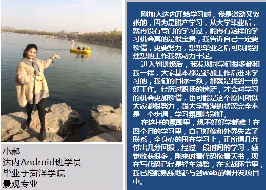 大专生职场迷茫参加达内Web前端培训，获10万年薪赢得新起点