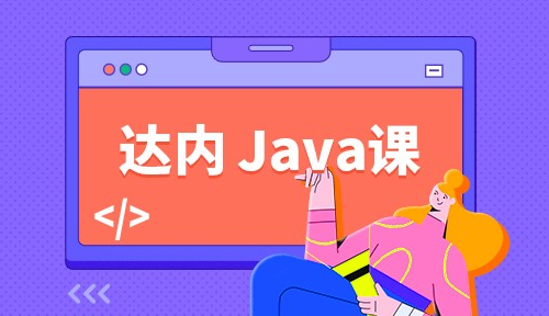 Java等级证书有哪些？如何考？