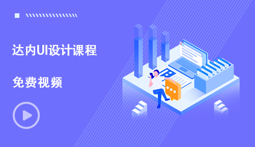 ui大概要学多久才能工作