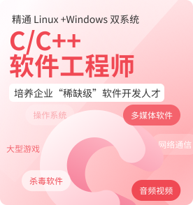 无锡C/C++开发培训